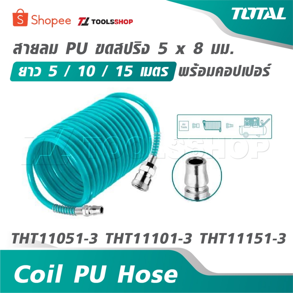 TOTAL สายลม PU ขดสปริง 5 x 8 มม. ยาว 5 / 10 / 15 เมตร พร้อมคอปเปอร์ THT11051-3 THT11101-3 THT11151-3