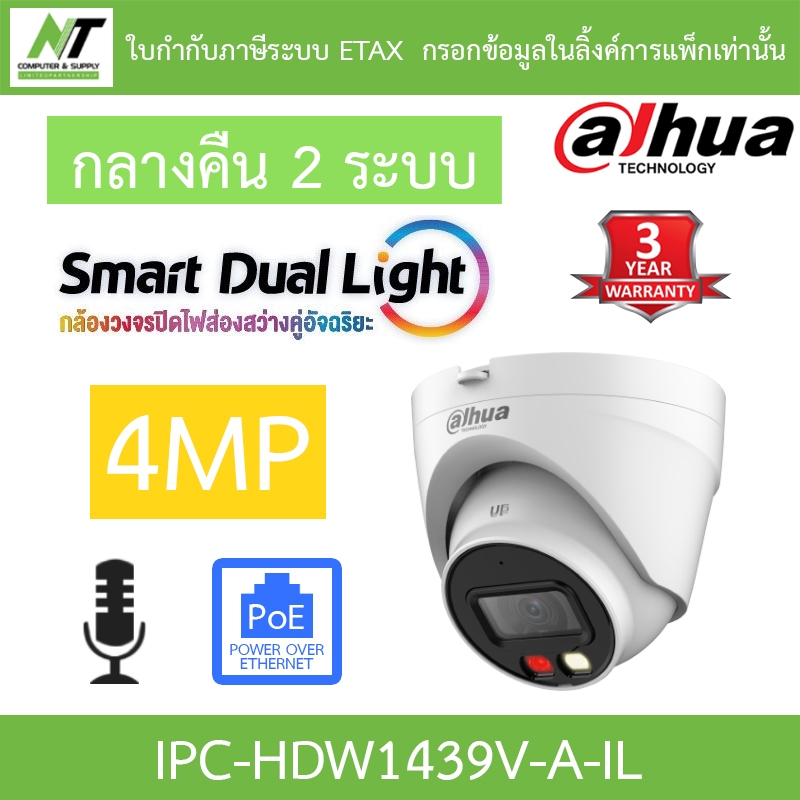 Dahua กล้องวงจรปิด Smart Dual Light กลางคืน 2 ระบบ 4MP มีไมค์ในตัว PoE รุ่น IPC-HDW1439V-A-IL