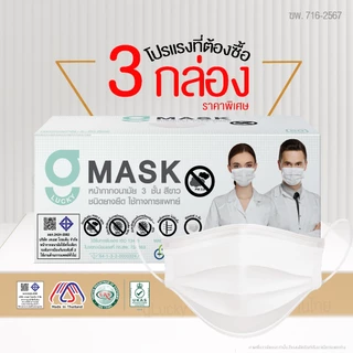 [โปรโมชั่นพิเศษ] แพ็คสุดคุ้ม 3 กล่อง G Lucky Mask หน้ากากอนามัย ทางการแพทย์ ระดับ 2 ผลิตในประเทศไทย