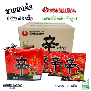ชินรามยอน 1 ลัง 40 ห่อ Nongshim SHIN RAMEN 신라면 บะหมี่กึ่งสำเ…
