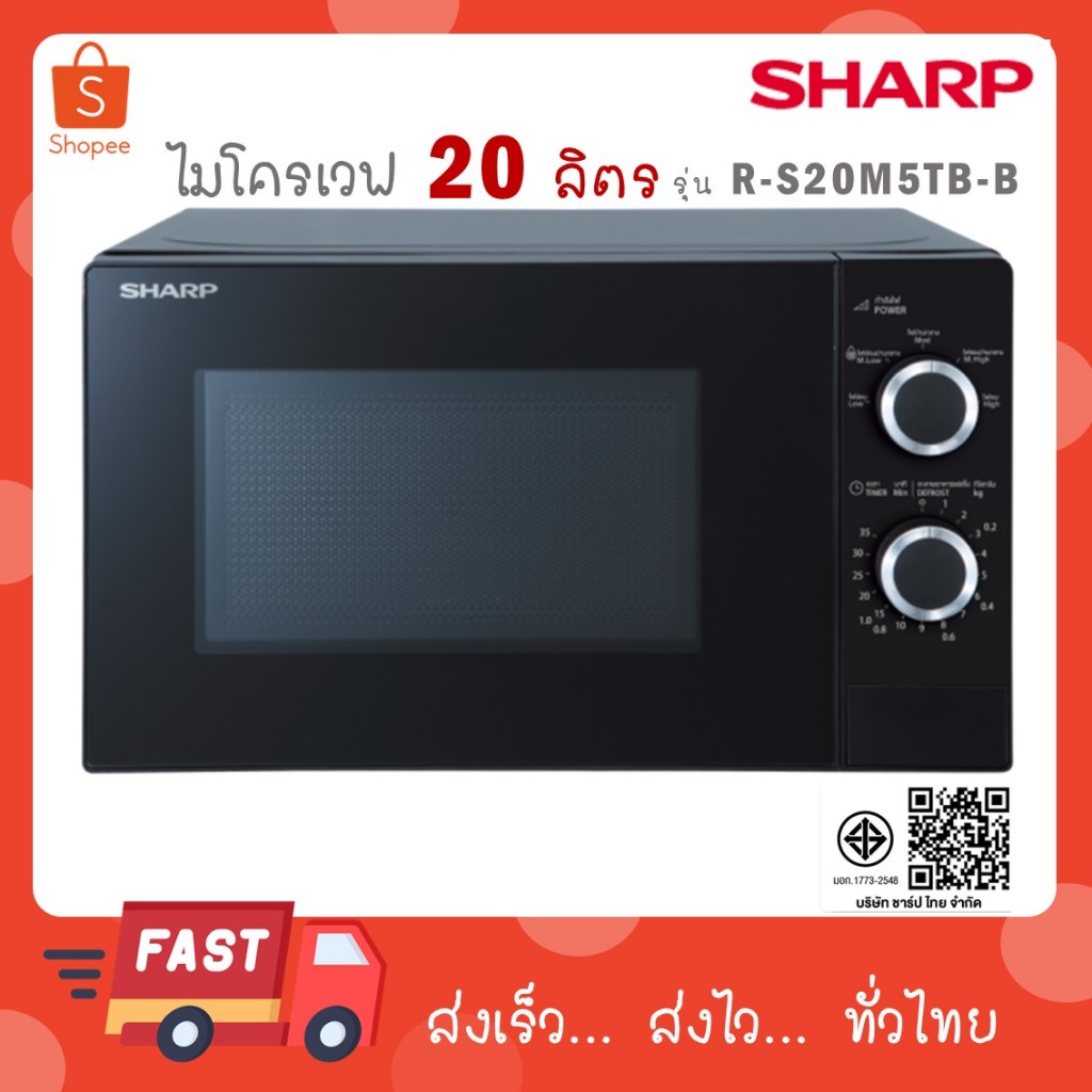 SHARP ไมโครเวฟ 20 ลิตร R-S20M5TB-B 800 วัตต์ ( รุ่นใหม่ แทน R-200W  R200W )