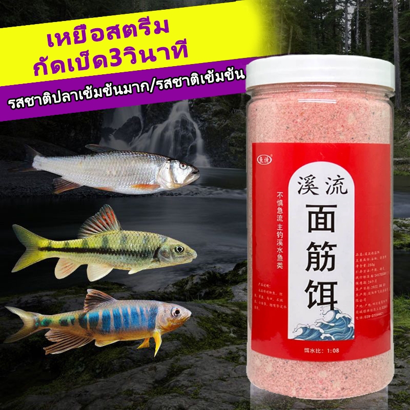 เหยื่อตกปลา 🦈กัดเบ็ด3วินาที！เหยื่อรูด กลูเต็น ธัญญาพืช+กุ้ง กลิ่นดี พร้อมใช้งานทันที หัวเชื้อตกปลานิล เหยื่อตกปลาชอน อาห