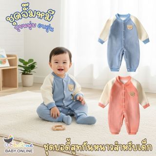 Babyonline(Y451)2G5-6 (ส่งด่วน1วัน)ชุดบอดี้สูทแขนยาวขายาวแบบ…