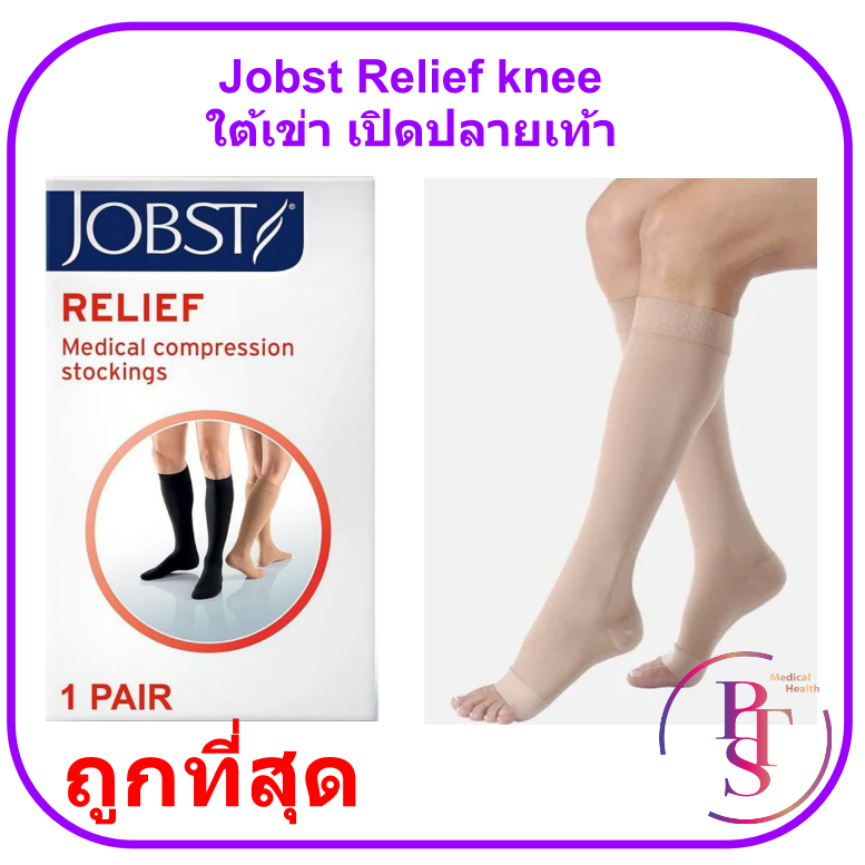 ถุงน่องเส้นเลือดขอด Jobst Relief Knee Open Toe ระดับเข่า สีเบจ เปิดปลายเท้า