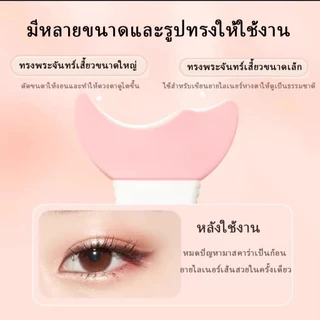 เครื่องมือช่วยแต่งตา ซิลิโคนอ่อน เข้ากับรูปร่างตาทุกแบบ มาสคาร่าครอบคลุม กันเลอะ ง่ายใช้สำหรับมือใหม่