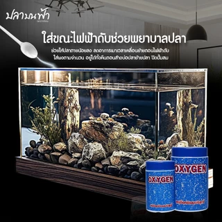 SC Oxygen ผงออกซิเจนบริสุทธิ์ โอโซน กระป๋อง เพิ่มออกซิเจนอย่างรวดเร็ว ใช้ขณะไฟฟ้าดับ หรือเคลื่อนย้ายปลา