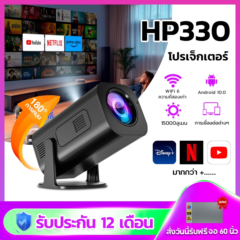🔥โปรเจคเตอร์🔥 HP330 projector Youtube LED ลําโพง netflix mini projector Android Bluetooth mini proje
