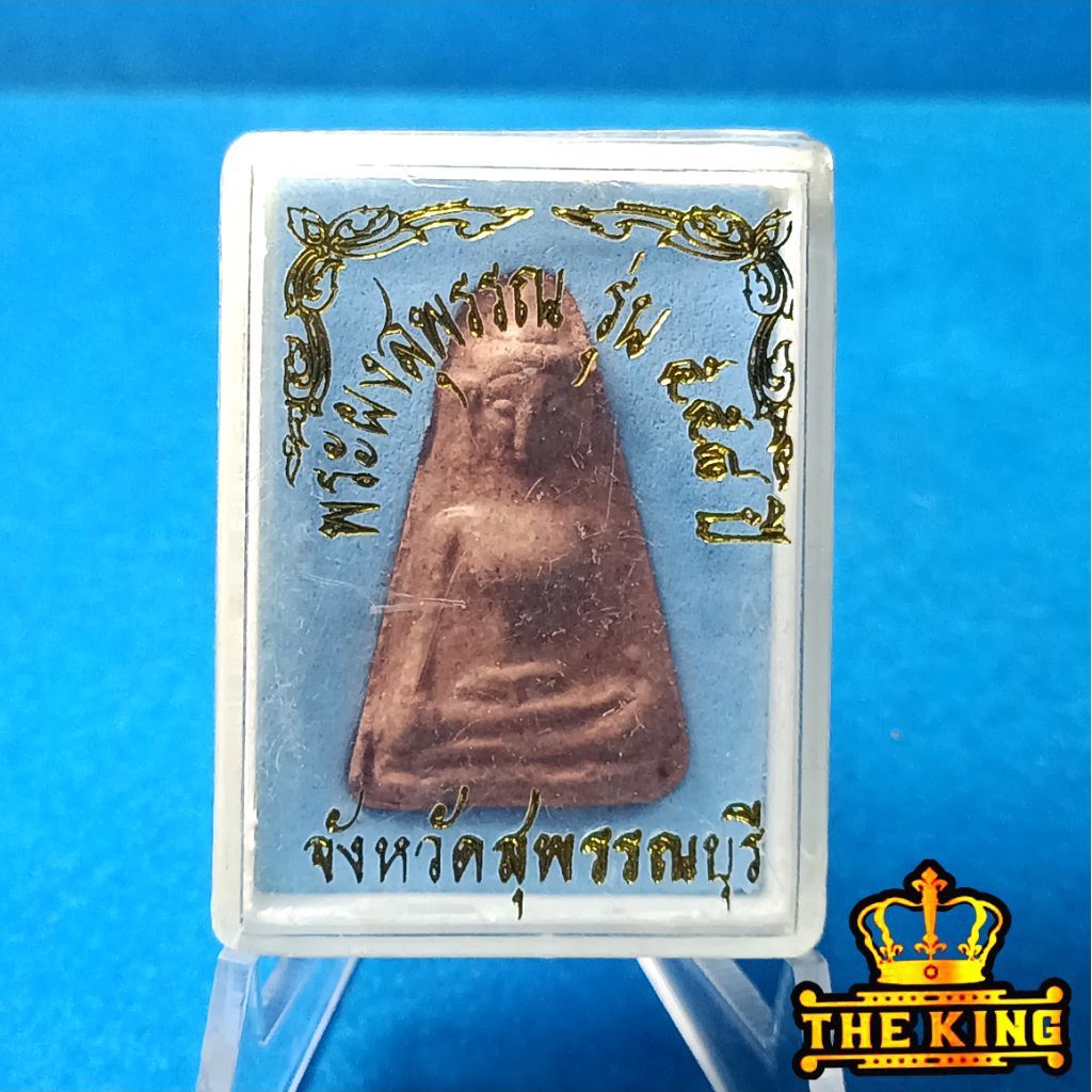พระผงสุพรรณ รุ่น 558 ปี วัดมหาธาตุ จ.สุพรรณบุรี พิธีสร้างใหญ่ ปี2544