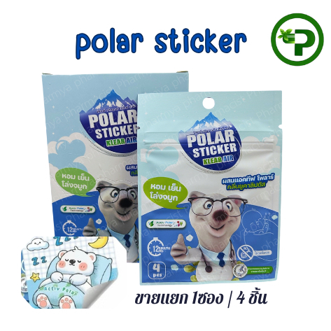 Polar Sticker Klear Air โพลาร์ สติ๊กเกอร์ เคลียร์ แอร์ แปะ หอมโล่งจมูก 1 ซอง (( 1 ซอง มี 4 ชิ้น))