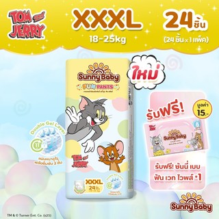 [1 แพ็ค XXXL] Sunny Baby Fun Pants ผ้าอ้อมสำเร็จรูป ซันนี่เบบี รุ่นฟันแพ้นท์ ซึมซับนาน