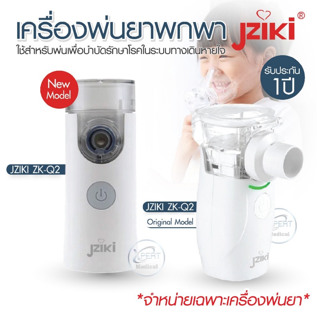 Jziki ZK-Q2 Mesh Nebulizer เครื่องพ่นยาหอบหืด เครื่องพ่นยา