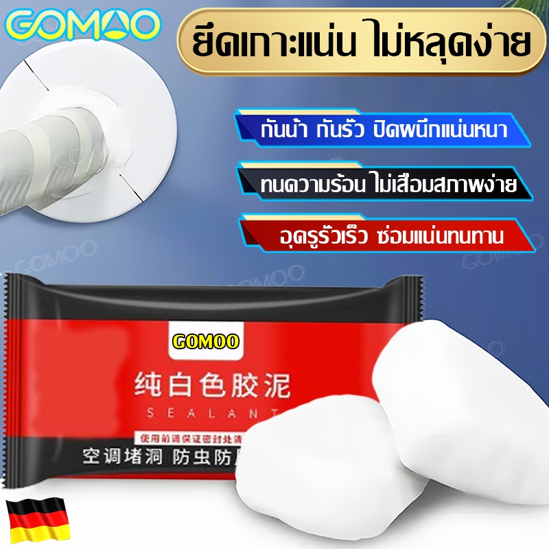 GOMOO ดินน้ำมันอุดรอยรั่ว 20 ถุง ไม่หลุดลอก ดินน้ำมันอุดรอยรั่ว ซ่อมรอยแตก ปิดหลุมที่กำแพง ซิลิโคนอุดรู