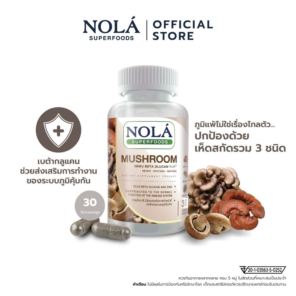 NOLÁ Superfoods เห็ดสกัด 3 ชนิด 30 วีแคป เสริมระบบภูมิคุ้มกันในร่างกาย แบรนด์ แบรนด์ โนล่า ซุปเปอร์ฟู้ดส์