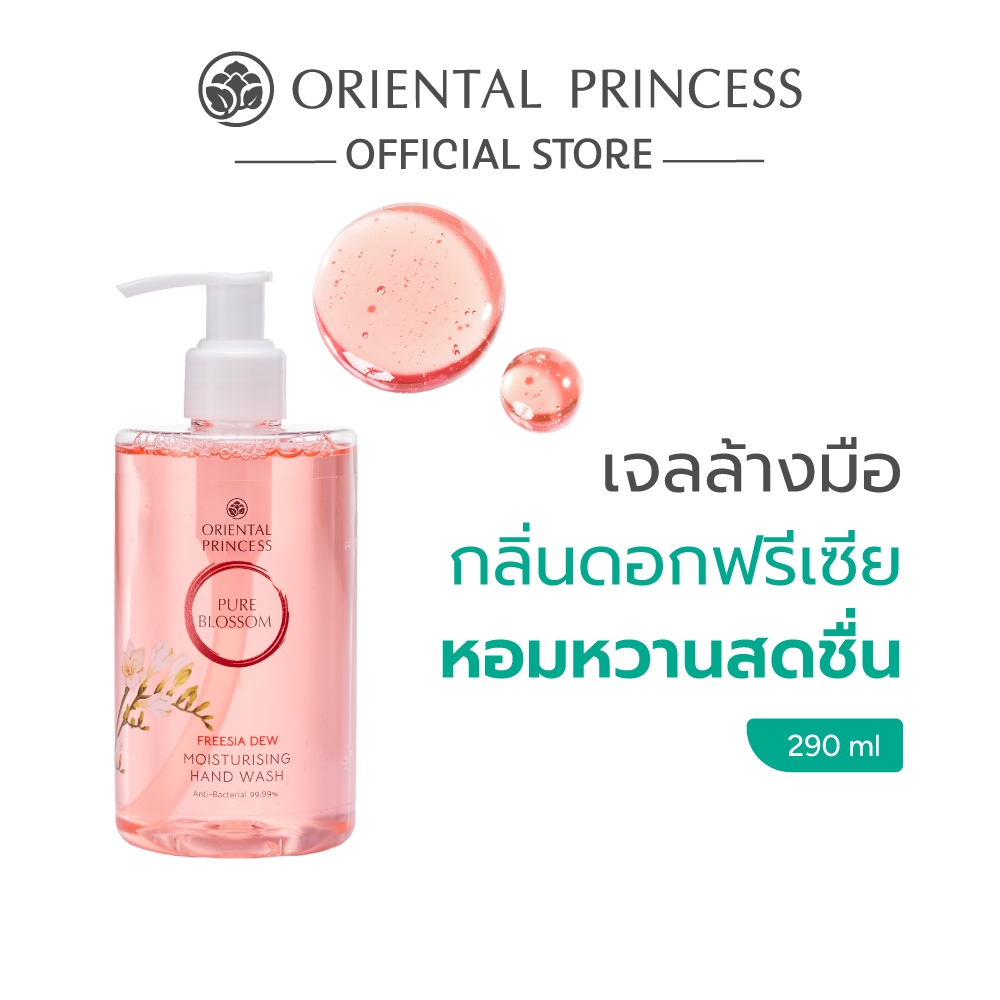 Oriental Princess เจลล้างมือ บำรุงผิวมือ Pure Blossom Moisturising Hand Wash 290 ml