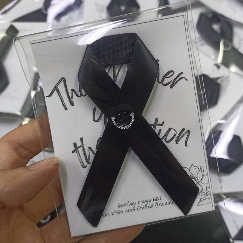 ริบบิ้นไว้อาลัย พร้อมกระดุมสลัก น้อมส่งเสด็จสู่สวรรคาลัย ( 1ชิ้น )