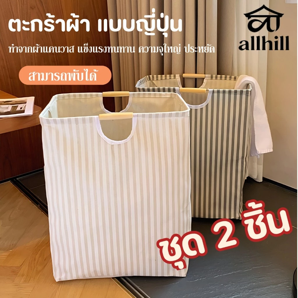 ตะกร้าผ้าพับได้ ทรงสี่เหลี่ยม ชุด 2 ชิ้น สไตล์ญี่ปุ่น ความจุขนาดใหญ่ ล้างทำความสะอาดได้ มีหูจับ วัสดุ PVC แข็งแรง คงทน