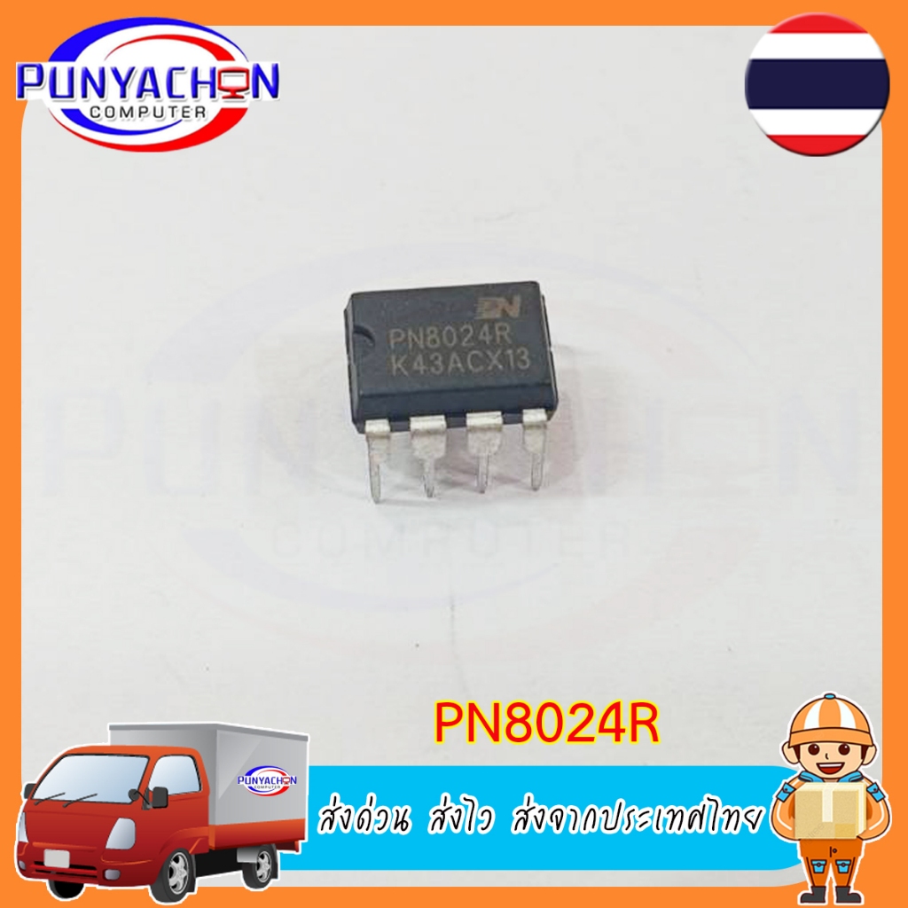 PN8024R (ราคาต่อชิ้น) ส่งด่วน ส่งไว ส่งจากประเทศไทย
