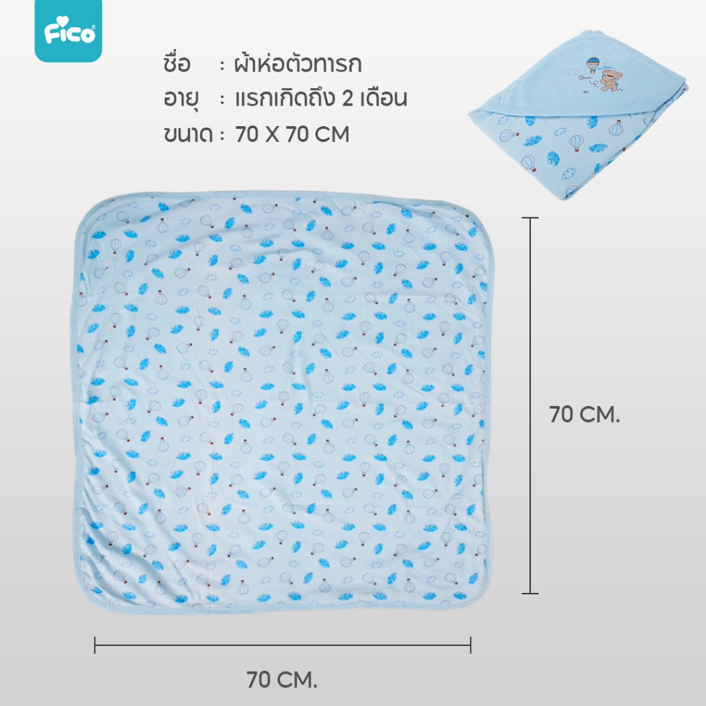 Fico قماط أطفال 70×70 سم ناعم — صورة 2