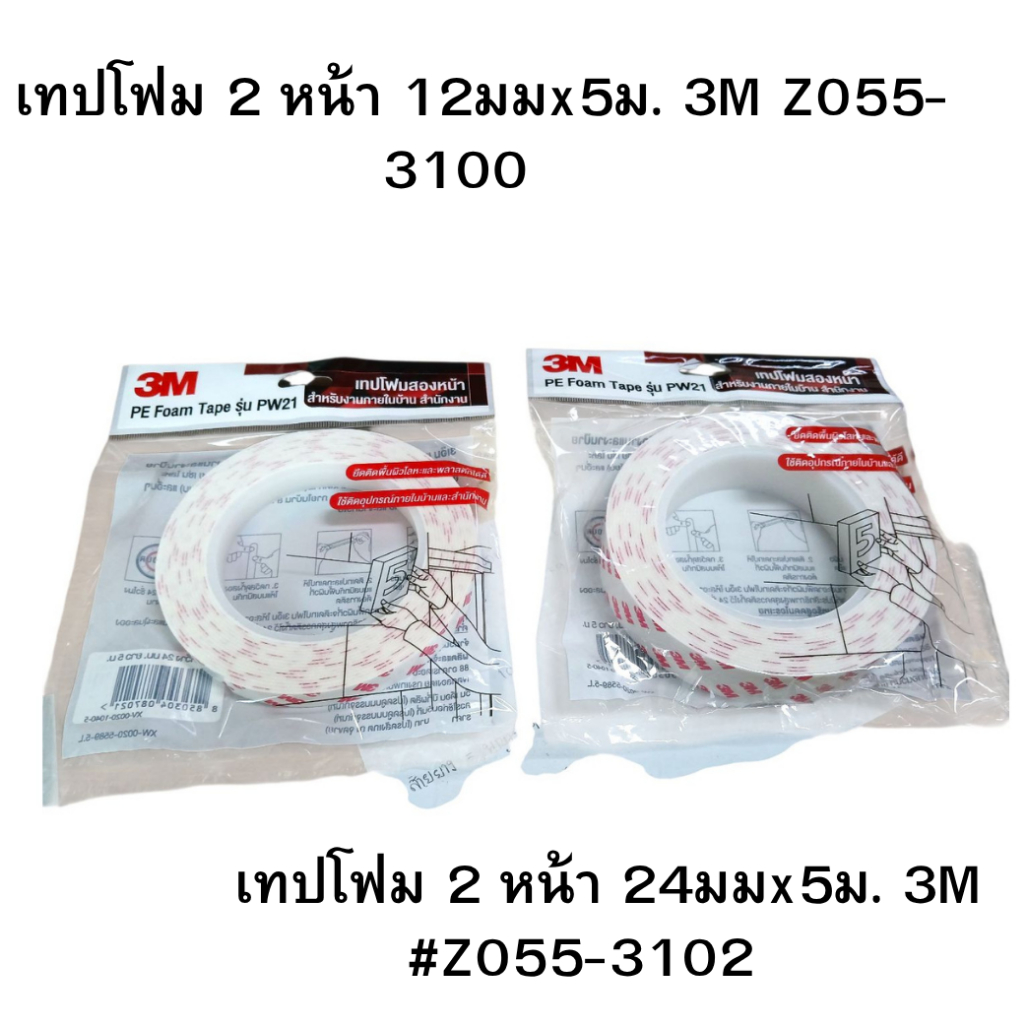 เทปโฟม 2 หน้า PW21 สำหรับงานภายใน สำนักงาน 3M