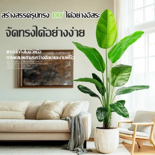 GAIDING【ต้นฉบับนักจัดดอกไม้】120/150/180cm ต้นไม้ปลอม ต้นไม้ปลอมใหญ่ ต้นมะกอกปลอม สไตล์นอร์ดิกอิน ไม่ต้องบำรุงรักษา