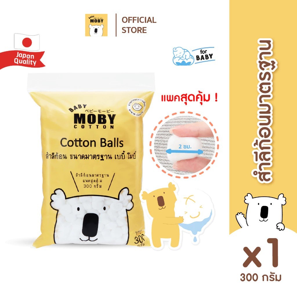 MOBY สำลีก้อนมาตรฐาน 300 กรัม / 1 ห่อ