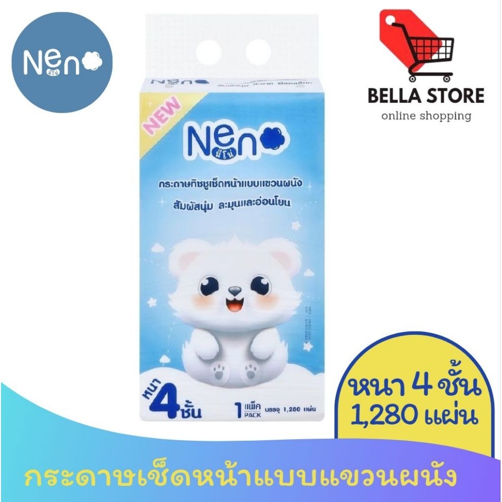 Neno นีโน่ กระดาษทิชชู่เช็ดหน้าแบบแขวนผนังหนา4ชั้น มีจำนวน 1,280แผ่น 1ห่อ