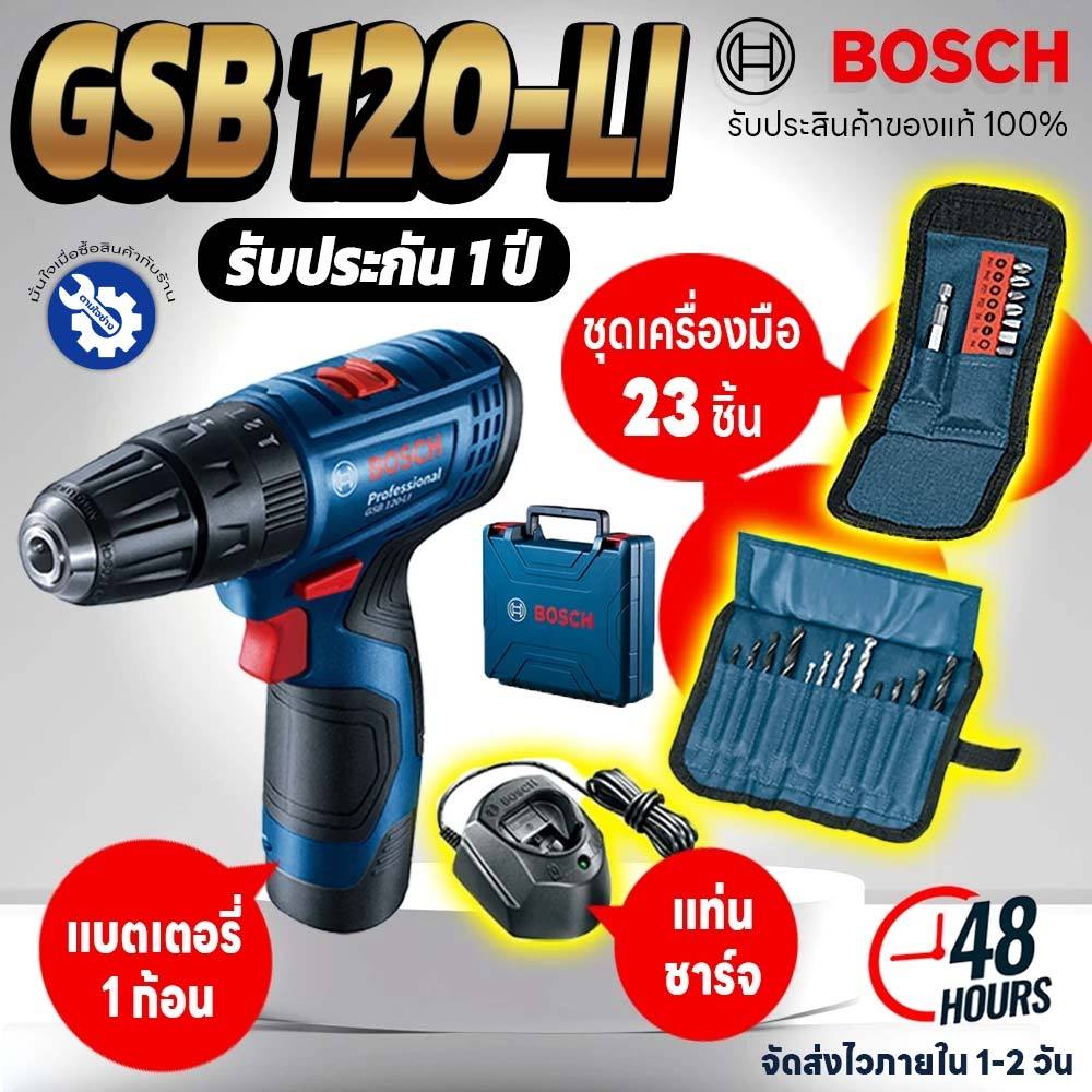 Bosch GSB 120-LI สว่านไร้สาย สว่านกระแทกไร้สาย อุปกรณ์เสริม 23 ชิ้น แบตเตอรี่ 1 ก้อน แท่นชาร์จ ของแท้ 100%