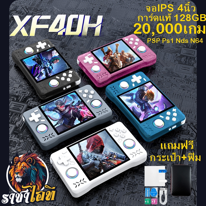 (มือ2 โละทิ้ง) XF40H เกมพกพา จอIPS ไฟRGB ความจำ 128GB 20,000เกม รองรับเกม PSP Ps1 N64 GBA เกมบอย