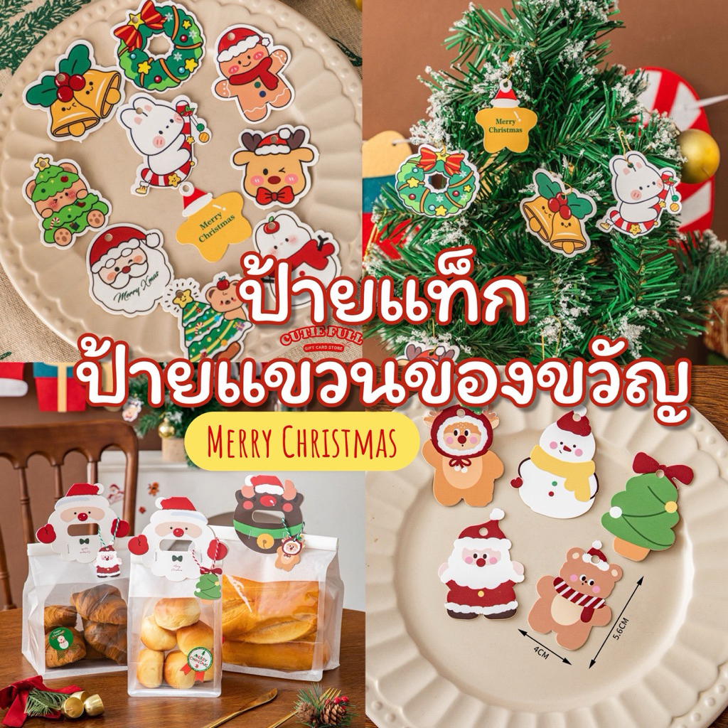 🇹🇭พร้อมส่ง🇹🇭 ป้ายแท็ก ป้ายห้อยของขวัญ คริสมาสต์&ปีใหม่