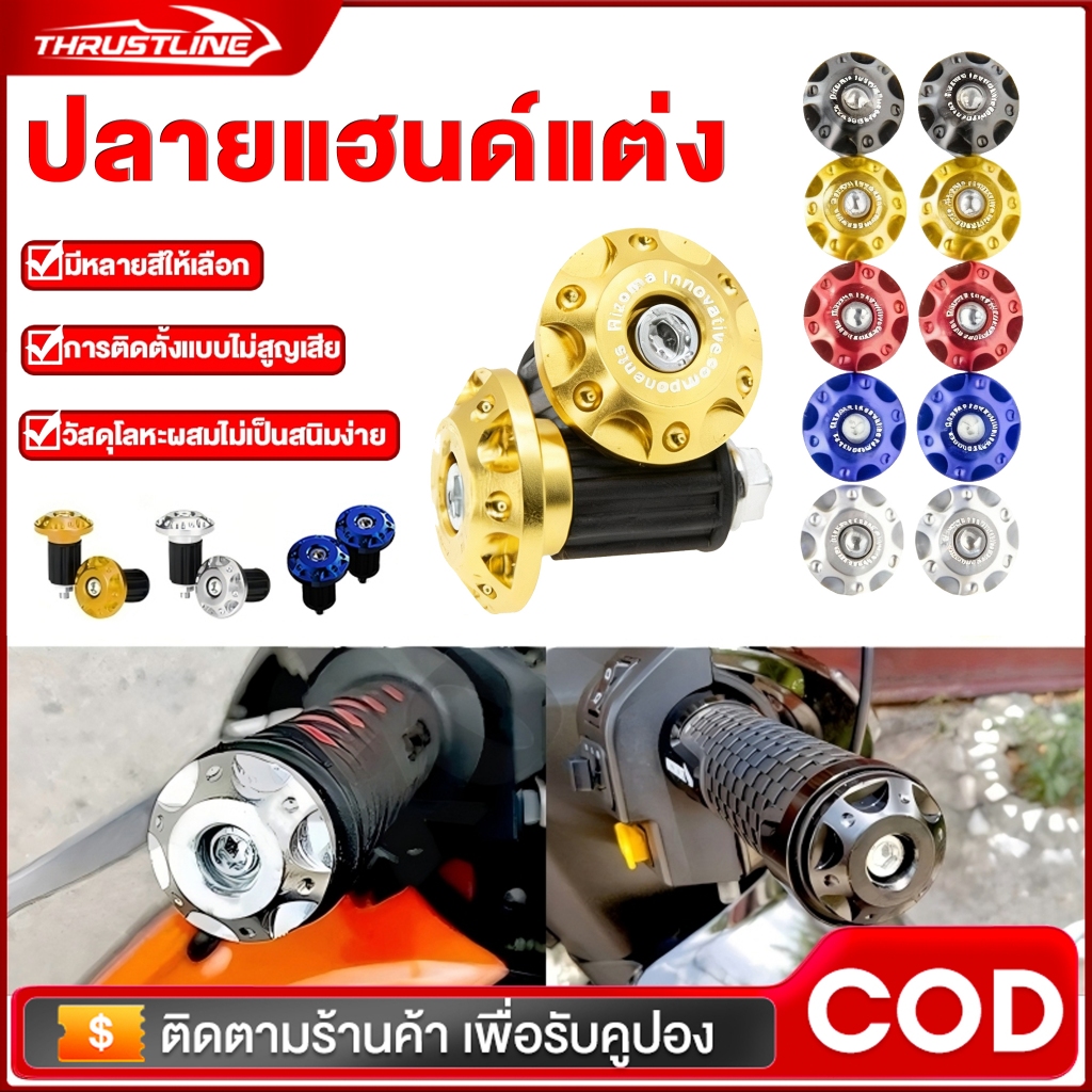 ตุ้มปลายแฮนด์แต่ง ตุ้มปลายแฮนด์ ราคาต่อ1คู่ จุกปลายแฮนด์ มีหลายสีให้เลือก CNCสำหรับรถมอเตอร์ไซด์