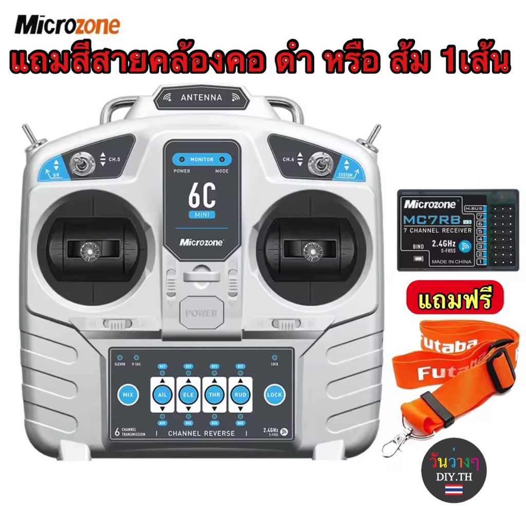 วิทยุบังคับ MicroZone MC6C 6C-Mini V2 2.4G 6CH มาพร้อมรีซีฟ 1ตัว แถมฟรีสายคล้องคอ 1เส้น พร้อมส่งจากไ