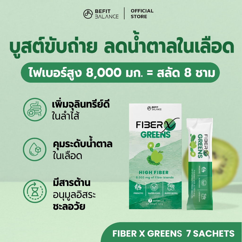 BeFitBalance FIBER X GREENS 7 SACHETS ไฟเบอร์สูง Superfood  1 ซอง เทียบสลัด 8 ชาม