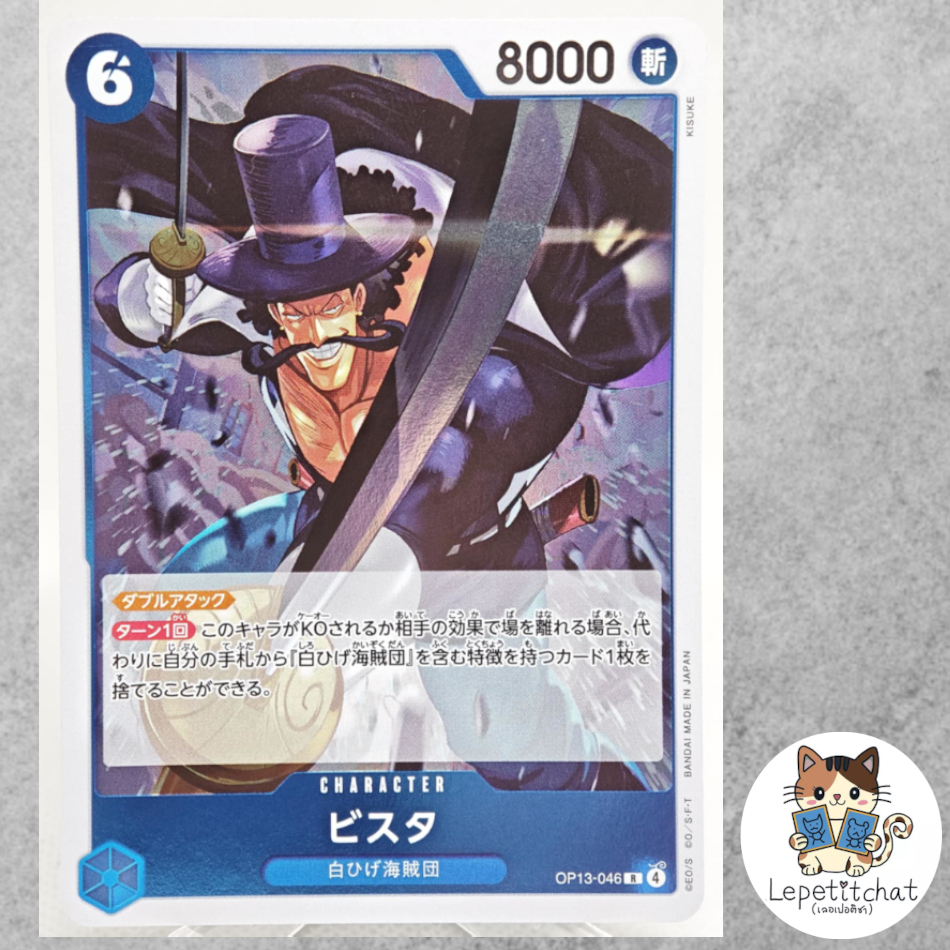 One Piece Card OP13-046 Vista R.