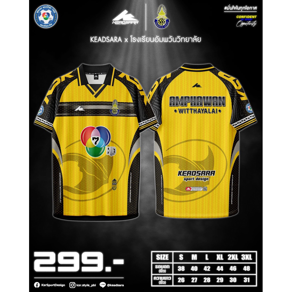 เสื้อเชียร์ “โรงเรียนอัมพวันวิทยาลัย” แชมป์รายการบอล 7 สี HD