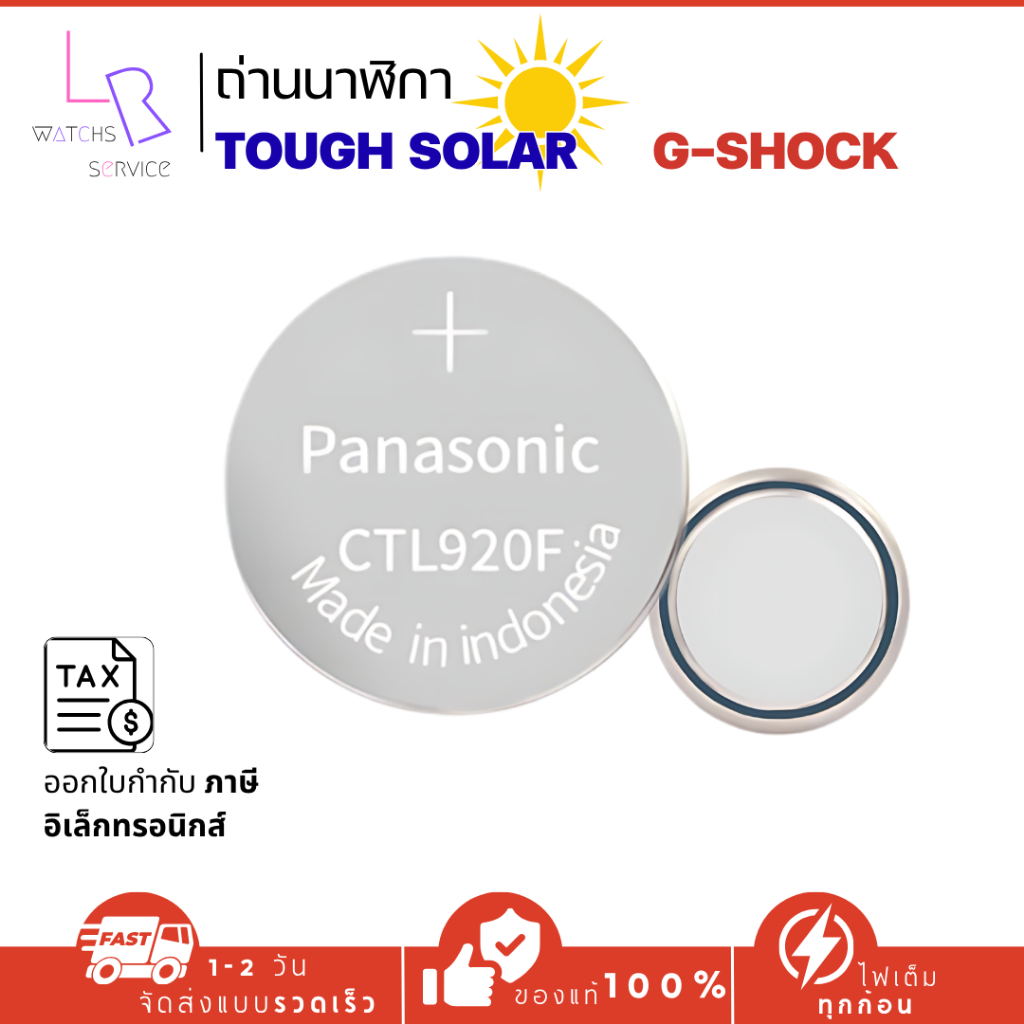 ถ่านชาร์จสำหรับนาฬิกา ถ่านนาฬิกาCASIO Panasonic CTL920F-1 ก้อน ของแท้