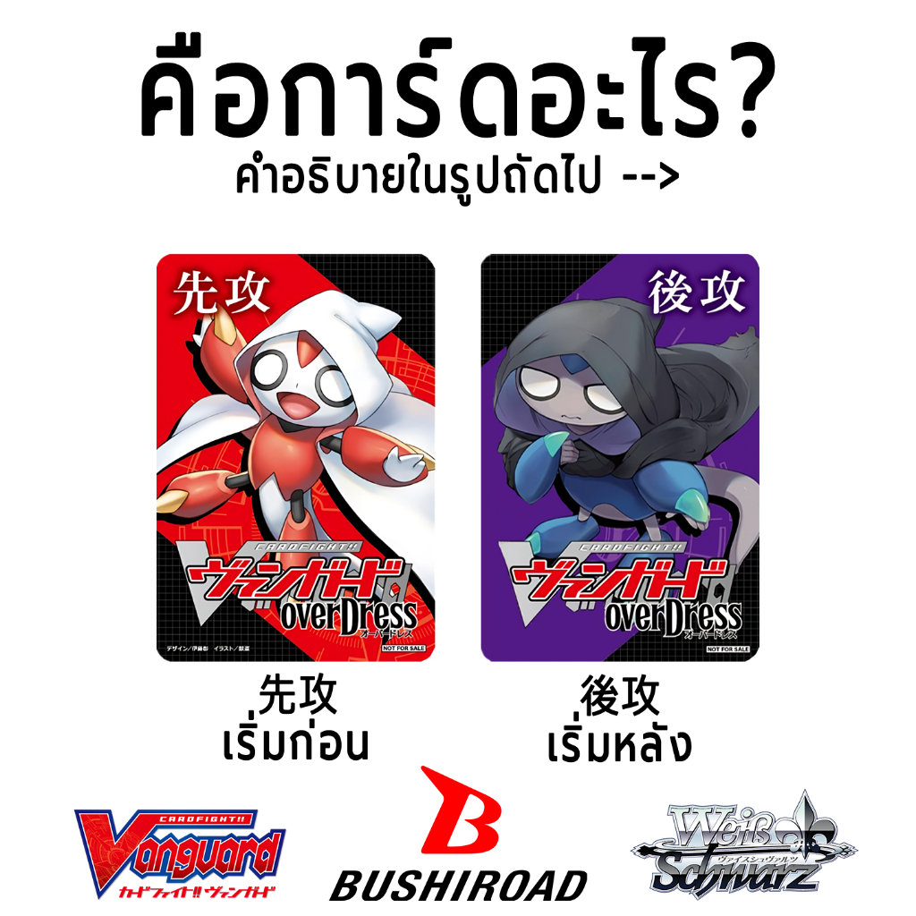 การ์ด โปรโม แยกใบ เริ่มก่อน-เริ่มหลัง ของ Cardfight!! Vanguard แวนการ์ด & Weiss Schwarz อนิเมะ บูชิ