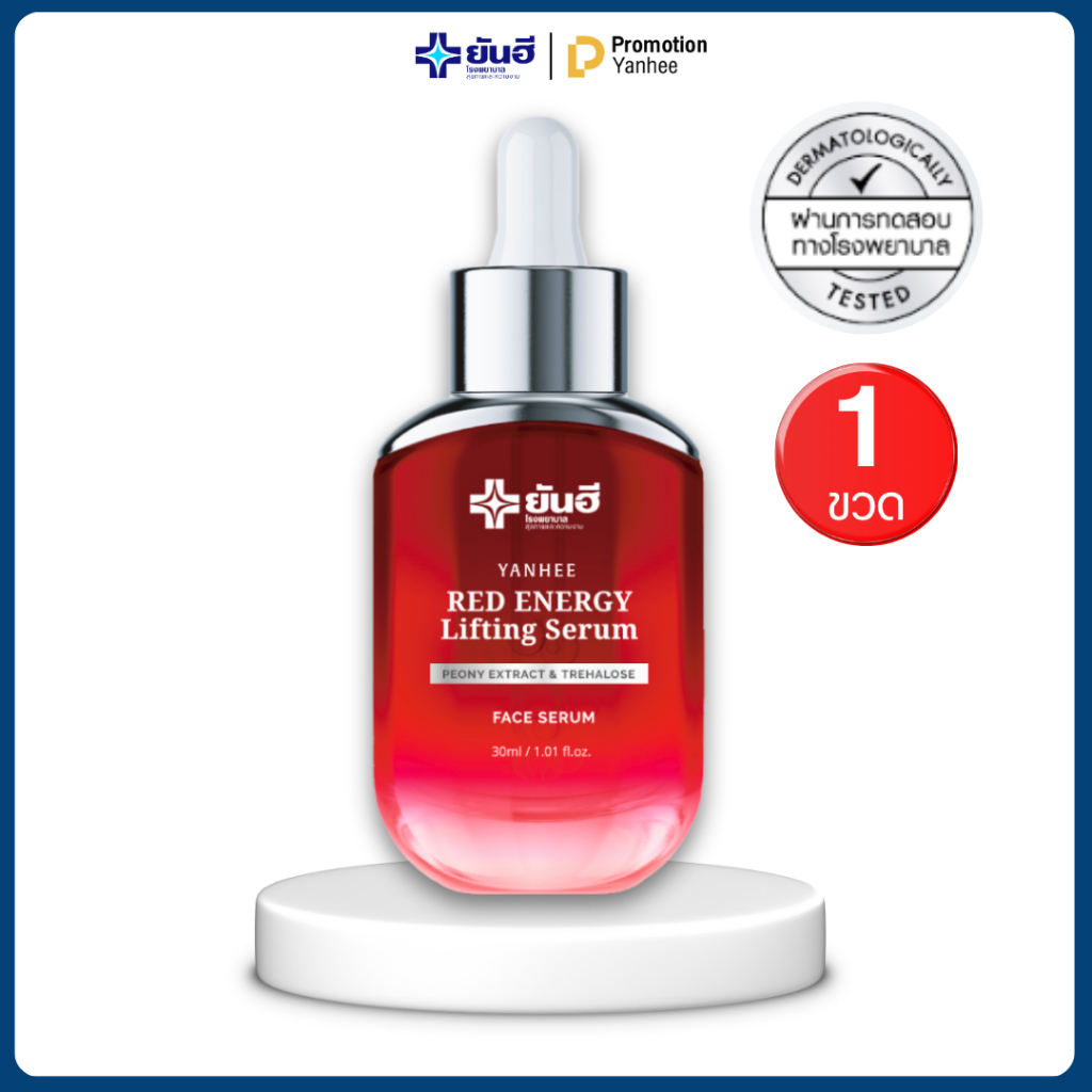 Yanhee Red Energy Serum เรด เอเนอร์จี้ เซรั่มยันฮี ของแท้ ส่งไว ผิวเด้ง กระชับ ลดเลือนริ้วรอย