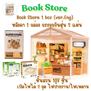 แบบครบเซ็ท!! บ้านของจิ๋ว ร้านหนังสือ (v.ENG) 1 box +หลังคา 1…