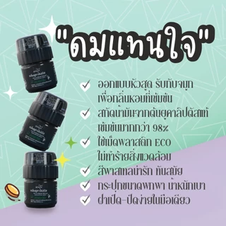 ยาดมแทนใจ - รุ่นบูสเตอร์ ของชำร่วยงานศพ งานขาวดำ ของที่ระลึกงานขาวดำ เซ็ต 4 กระปุก