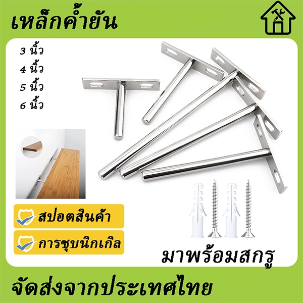 1ชิ้น เหล็กรับชั้น เหล็กรับชั้นแบบซ่อนขา แกนเหล็กรับชั้น แบบซ่อนขา พร้อมพุกในตัว ชั้นวางหนังสือ ติดผนัง หิ้งพระ สำหรับ