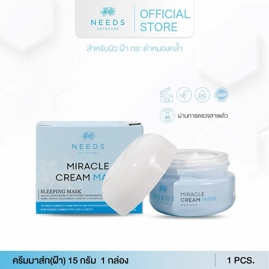 ครีมมาส์ก แก้ฝ้า กระ จุดดำ Needs Skincare 15g. 1 กล่อง ลดฝ้าได้จริง 30 วันจางลง 5% (1 กล่อง ใช้ได้นาน 3 เดือน) :: M 1 ::