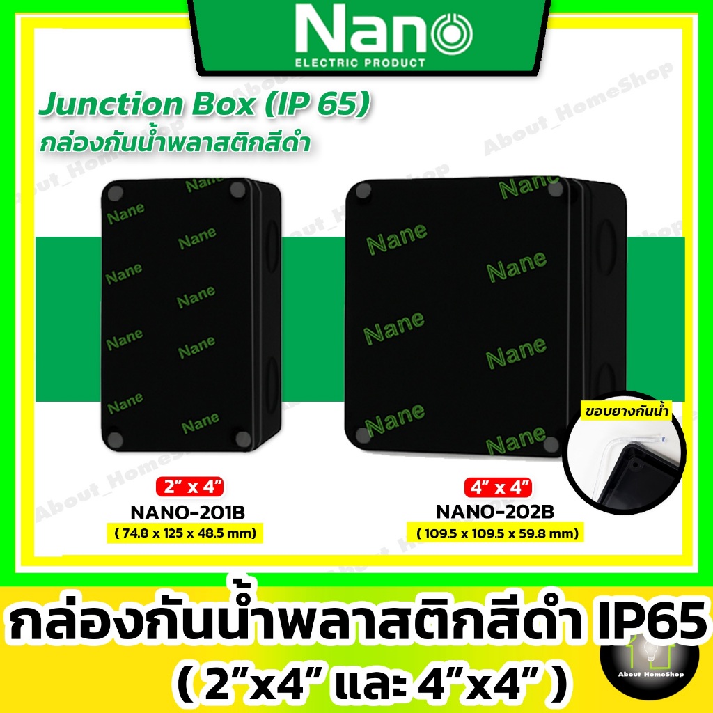 [ สีดำ ] Nano กล่องกันน้ำพลาสติก 2"x4" และ 4"x4" (Junction Box มีขอบยางกันน้ำ)
