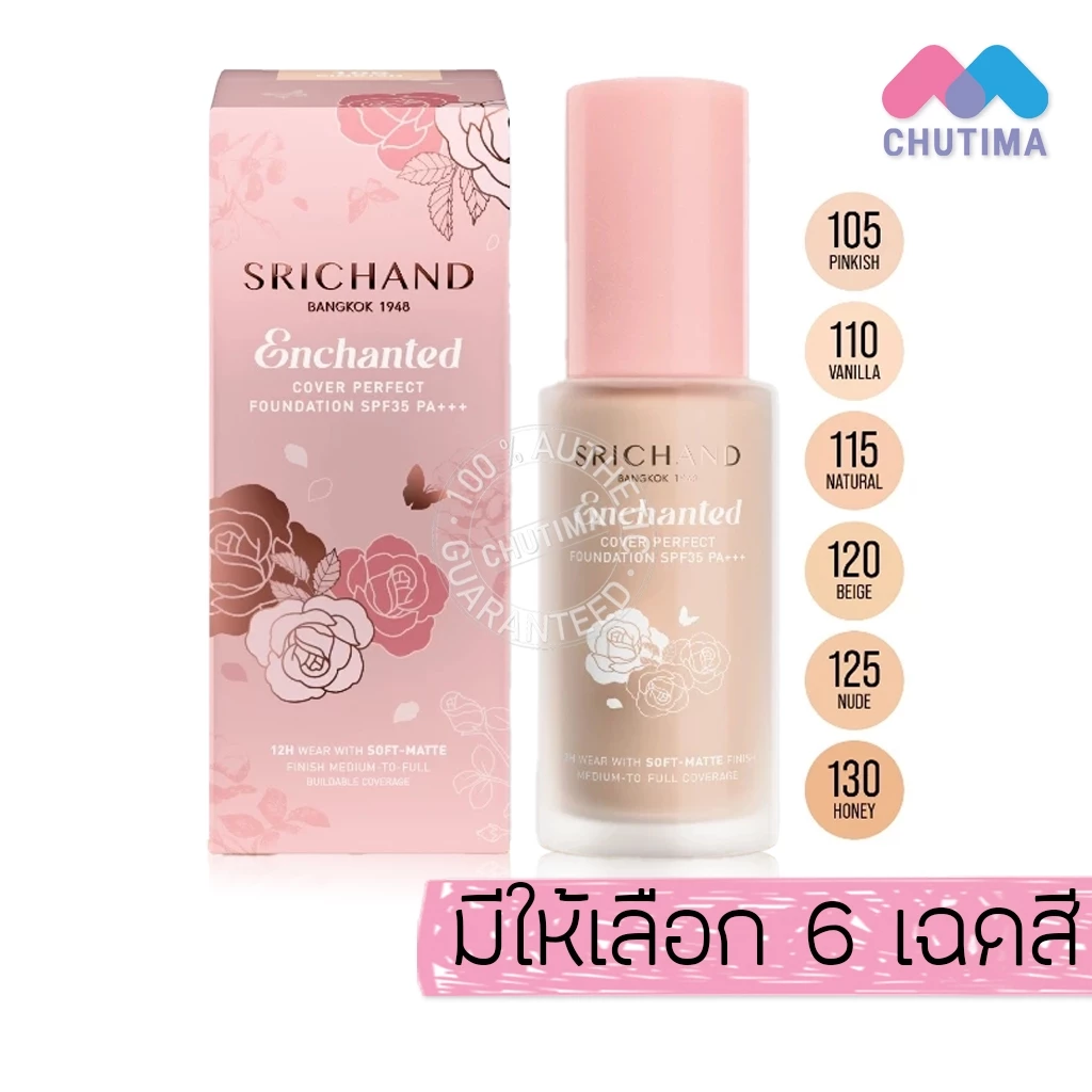 ศรีจันทร์ รองพื้น กันน้ำ คุมมัน รองพื้นเจ้าหญิง Srichand Enchanted Cover Perfect Foundation SPF35 PA+++ 30 ml.