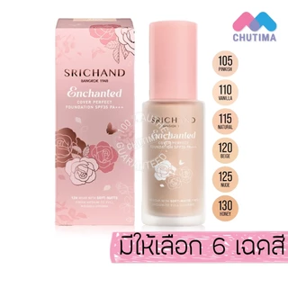 ศรีจันทร์ รองพื้น กันน้ำ คุมมัน รองพื้นเจ้าหญิง Srichand Enchanted Cover Perfect Foundation SPF35 PA+++ 30 ml.