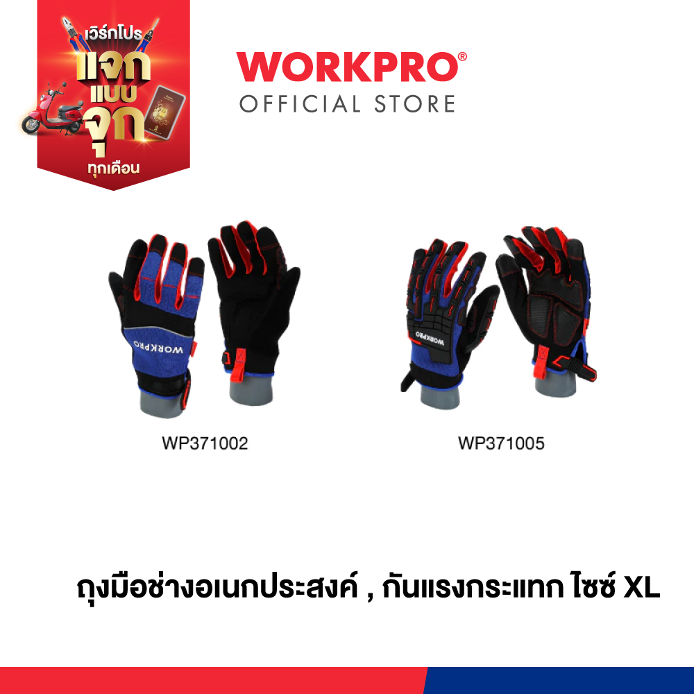 WORKPRO ถุงมือช่างอเนกประสงค์ ถุงมือกันแรงกระแทก ไซค์ XL