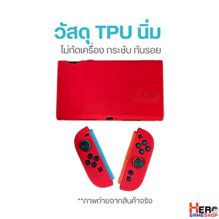เคส Nintendo Switch OLED/Switch2 สีพื้น 🇹🇭พร้อมส่งในไทย🇹🇭 แบบนิ่ม เคสนิ่ม TPU เสียบ Dock ได้จริง