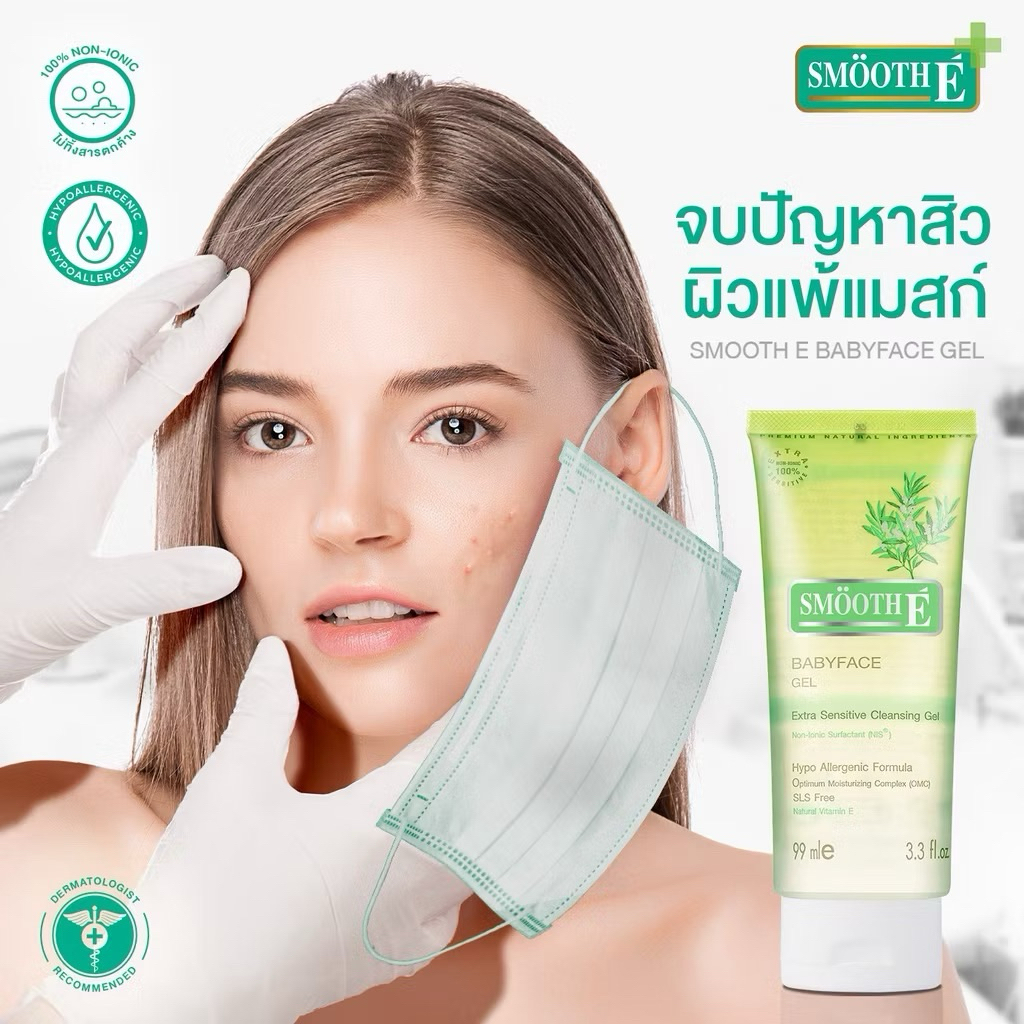 Smooth E White Babyface Gel สมูทอี ไวท์ เบบี้เฟซ เจลสำหรับผิวบอบบางแพ้ง่าย และเป็นสิวง่าย - รูปที่ 4