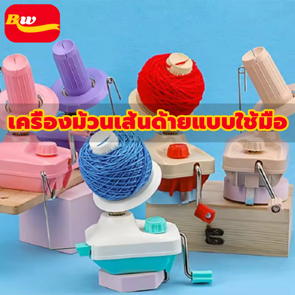 เครื่องม้วนเส้นด้ายแบบใช้มือไฟเบอร์ขนสัตว์คู่มือเครื่องม้วนมือถือ แบบพกพาสําหรับ DIY อุปกรณ์เย็บผ้า