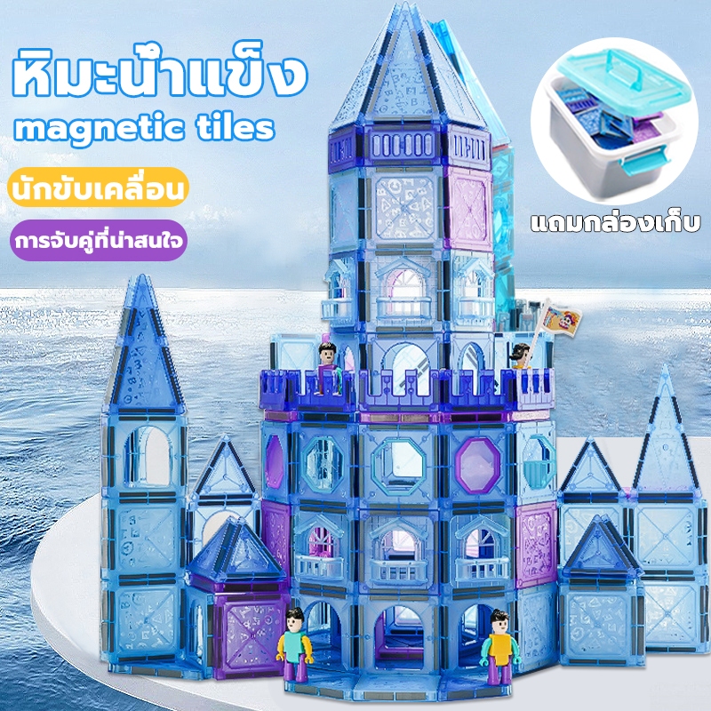 magnetic tiles 356PCS กล่องเก็บของฟรี ชุดน้ำแข็งและหิมะ magnetic tiles ของแท้