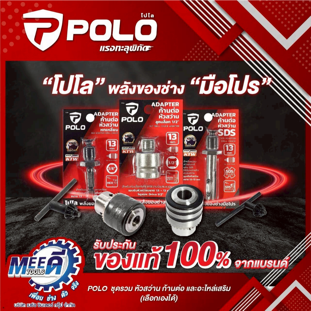 ก้านต่อ/ลูกบล็อก/อะไหล่ SDS POLO รุ่น P523-5120, P523-5110, P523-5130, PD13009